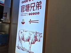 -官塘兄弟·潮汕牛肉店(官塘总店)