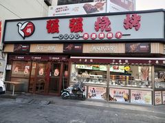-强强烧烤·宵夜(方庄店)