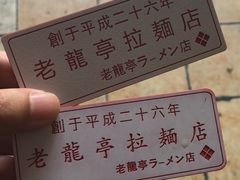 -老龙亭拉面店