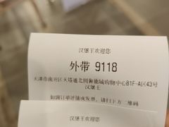 -汉堡王(天津鲁能店)