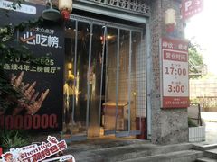 -神伙烧烤(江北黄泥塝店)