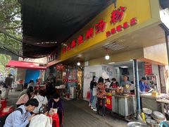 -汪记鲜鱼糊汤粉(沈阳路总店)