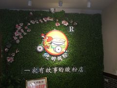 -胡仕光陵水酸粉