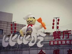 -蓝田东服务区-餐厅