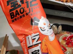 -宝记烧烤·碳锅羊肉·羊蝎子火锅·夜食社(文体路创始店)