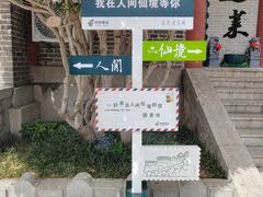 -蓬莱阁景区