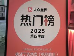 -枫泾丁氏烧卖(枫丽路店)