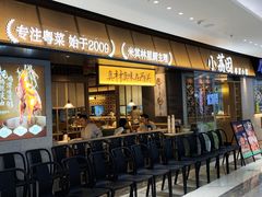 -小荔园·粤菜小馆(美的悦然广场店)