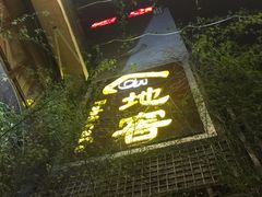-C31地窖餐厅(黑龙江北路店)