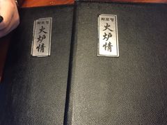 -火炉情韩国料理店(古田路店)