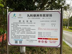 -九科绿洲