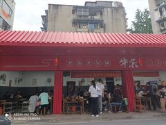 门面-李德富老街牛杂火锅(抚琴街店)