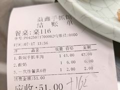 -清真·益鑫羊肉手抓馆(花园北街店)