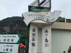 -南丫岛