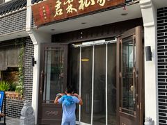 门面-君霖海鲜私房菜(春柳店)