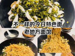 -老地方面馆(思南路店)