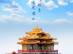 -老君山风景名胜区