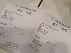 账单-咬不得高祖生煎·简餐(骆家庄店)