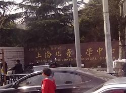 -上海交通大学医学院附属上海儿童医学中心(陆家嘴总院区)