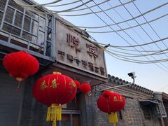 门面-悦宾饭馆(翠花胡同店)
