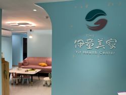 点击看大图 -伊童美家小儿推拿·中式养生(徐汇店)