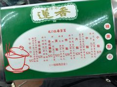 -香港蓮香樓(中環店)