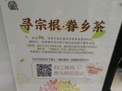 -眷茶(赛格国际购物中心店)