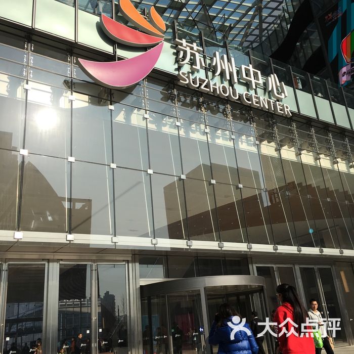 苏州中心商场