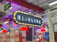 -谢记上海大排档(长寿路店)