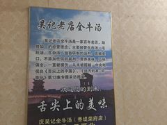 -吴记老店全牛汤