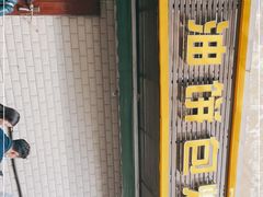 -家阳赵师傅油饼包烧麦(粮道街店)