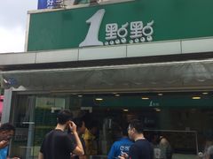 -1点点(文峰广场店)