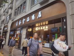 -上海市长春食品商店(淮海中路店)