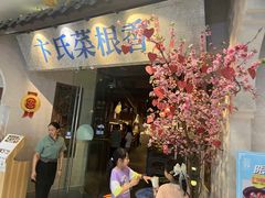 -卞氏菜根香·川菜(青羊万达店)