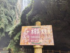 -通灵大峡谷
