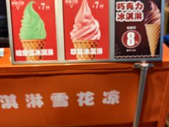 -萨朗刀克冰淇淋雪花凉(植物园店)