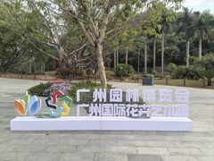 -云溪植物园