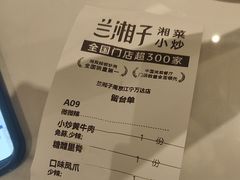 -兰湘子·湘菜小炒(南京江宁万达店)