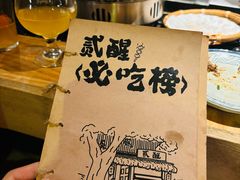 -贰醒·私房小院烧烤 (太古里店)