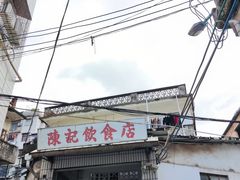 门面-陈记饮食店(菜园墩店)