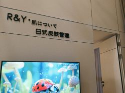 -R&Y·肌について日韩问题肌皮肤管理