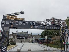 -横店广州街·香港街