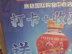 -唐猫庭院·千年陕菜(赛格国际购物中心店)