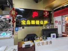 -宝岛眼镜·蔡司(赤峰路地铁站店)