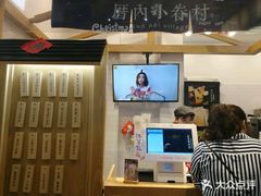 -厝内小眷村(合肥华府骏苑店)
