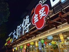 -大师傅金奖啤酒鱼(西街口总店)