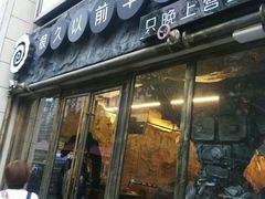 -很久以前羊肉串(大华三路店)