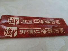 android_upload_pic-御满江海鲜酒家(洛溪新城店)