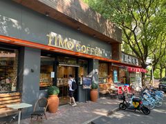 -TIMO COFFEE 阿拉校园面包