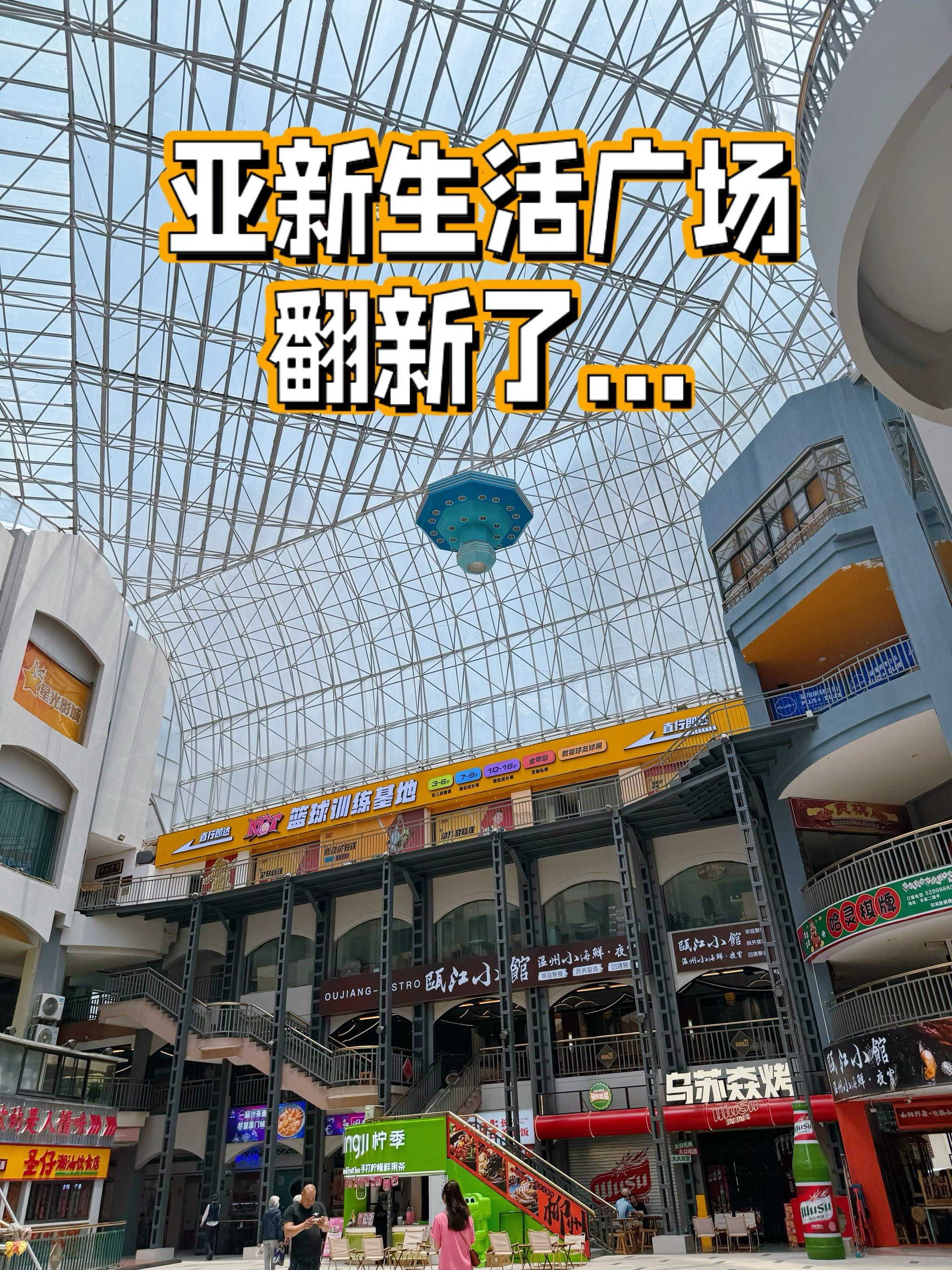 亚新生活广场,啥情况